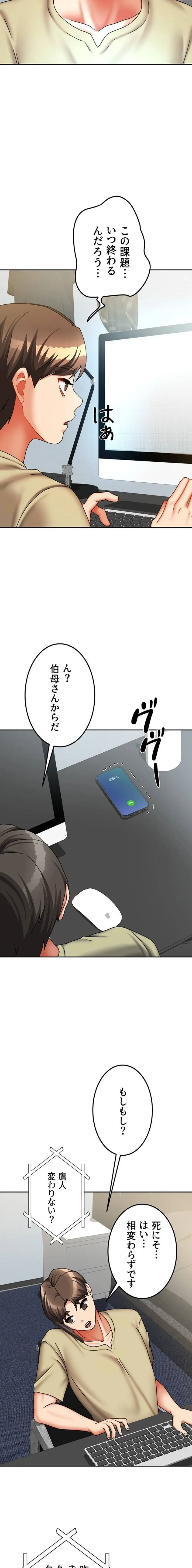 お隣さんは三姉妹! 第48話 - 11