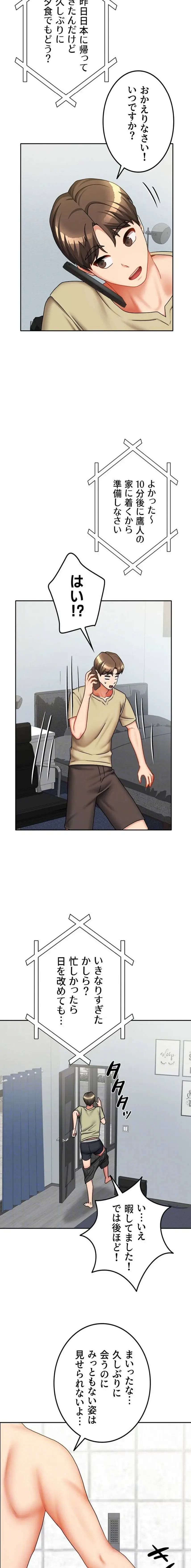 お隣さんは三姉妹! 第48話 - 12