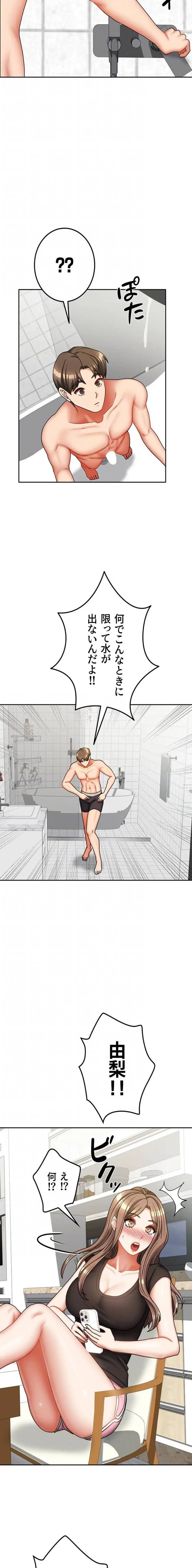 お隣さんは三姉妹! 第48話 - 13