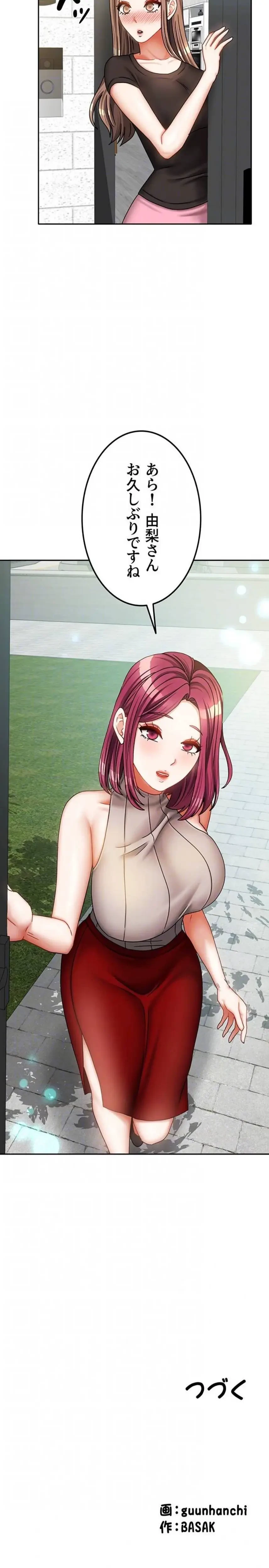 お隣さんは三姉妹! 第48話 - 15