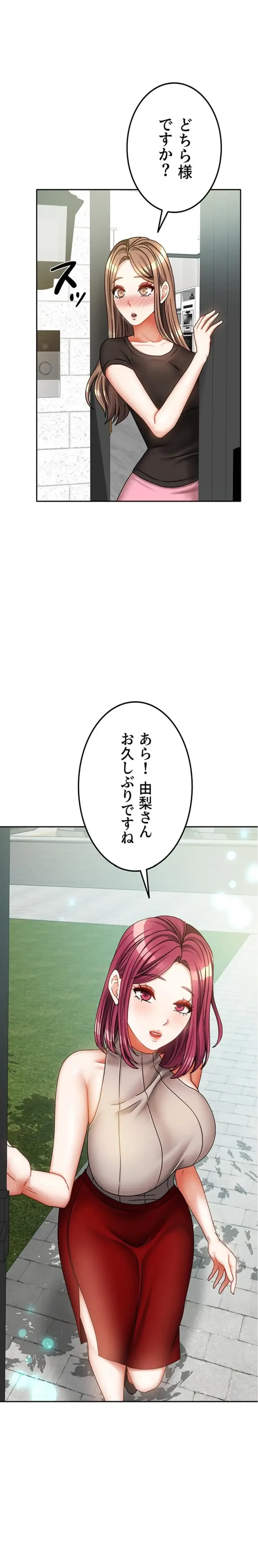 お隣さんは三姉妹! 第49話 - 1