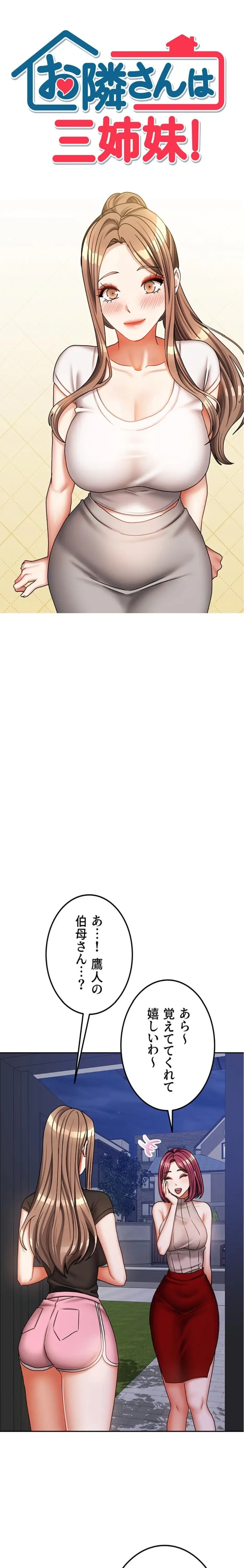 お隣さんは三姉妹! 第49話 - 2