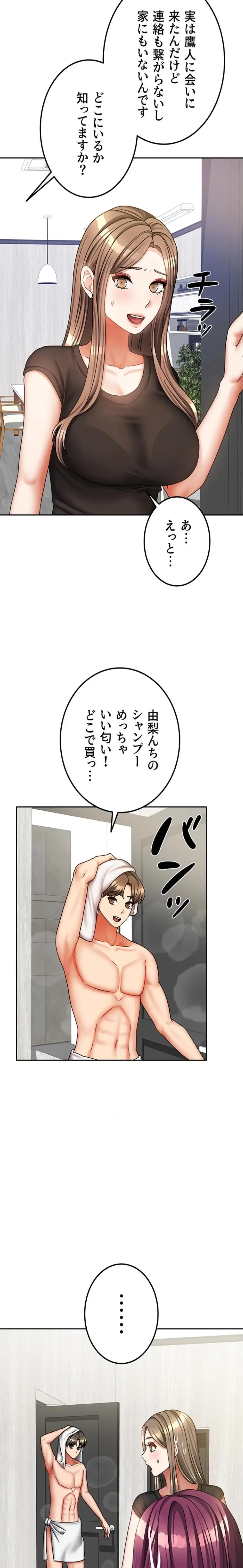 お隣さんは三姉妹! 第49話 - 3