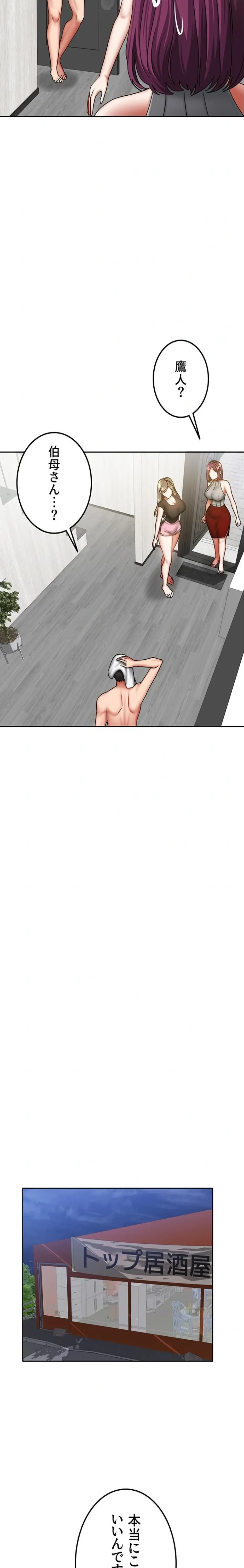 お隣さんは三姉妹! 第49話 - 4