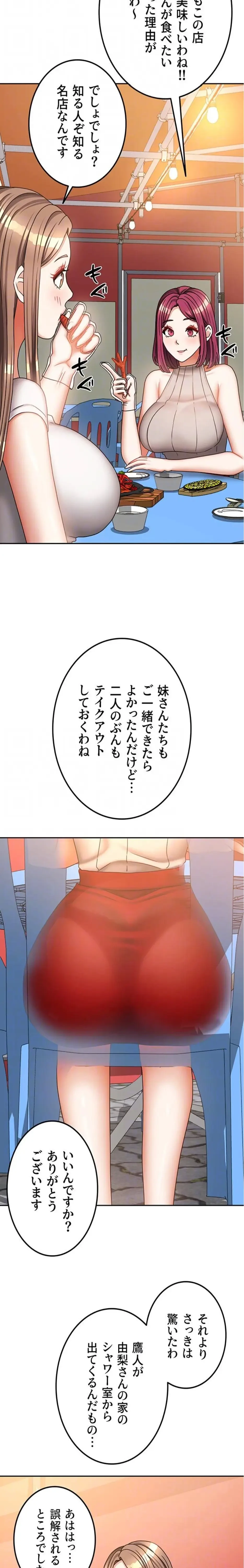 お隣さんは三姉妹! 第49話 - 8