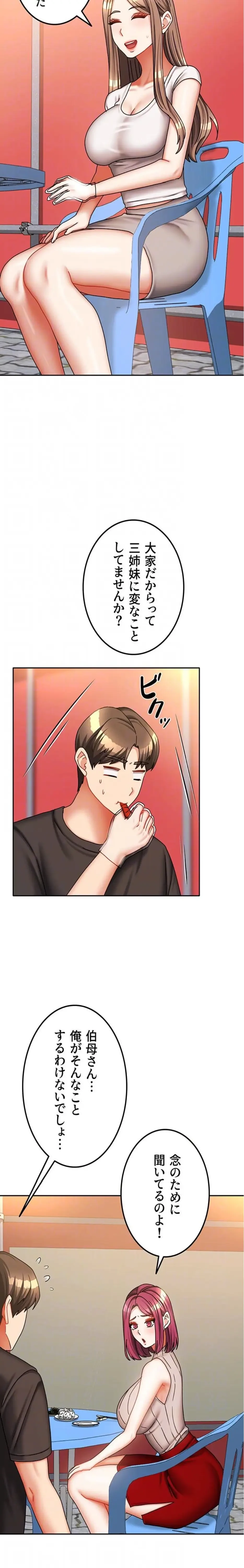 お隣さんは三姉妹! 第49話 - 9