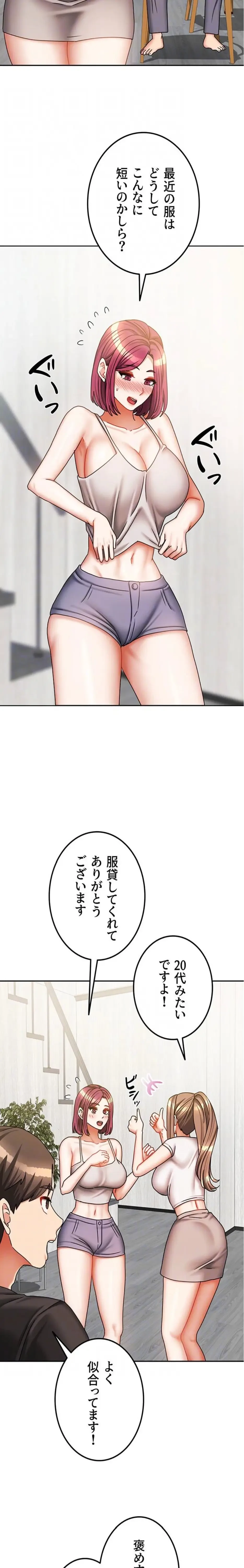 お隣さんは三姉妹! 第49話 - 16