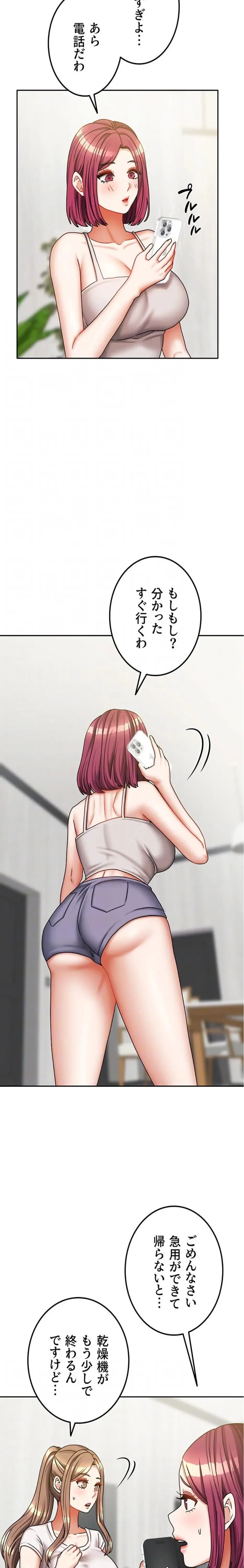 お隣さんは三姉妹! 第49話 - 17