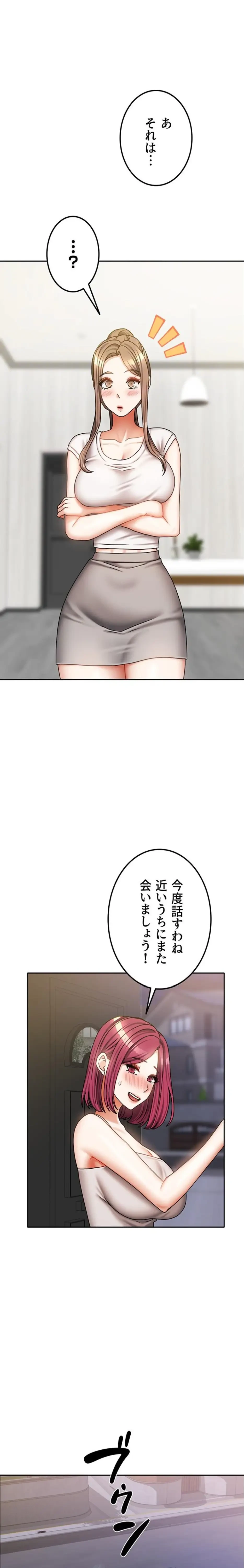 お隣さんは三姉妹! 第49話 - 19