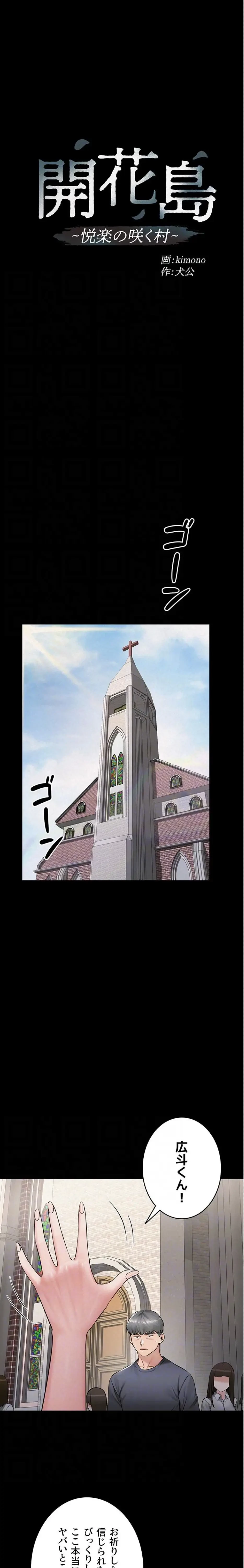 開花島~悦楽の咲く村 第39話 - 8