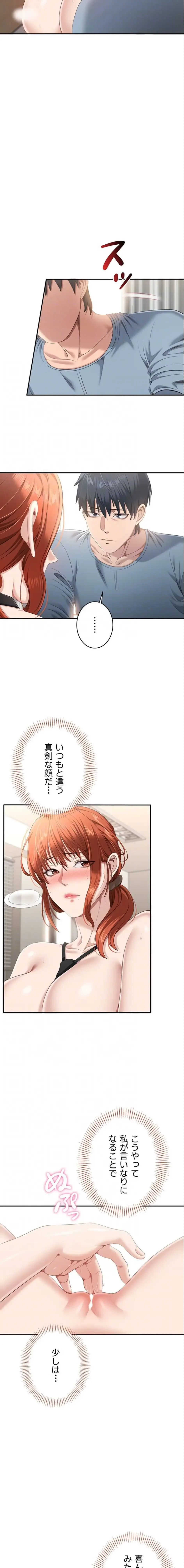 俺だけヤりまくりの貞操逆転世界 第30話 - 5