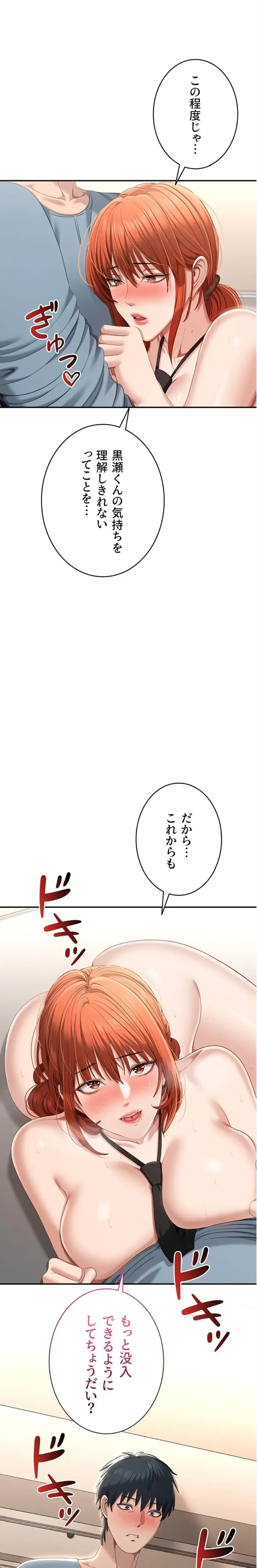 俺だけヤりまくりの貞操逆転世界 第32話 - 1