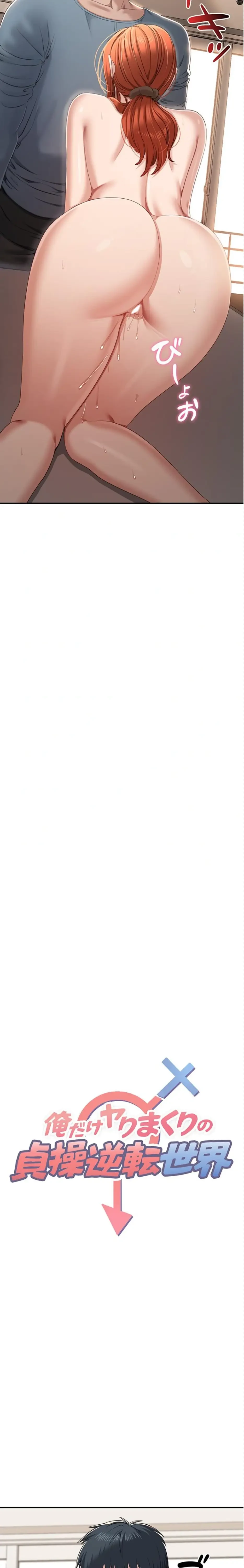 俺だけヤりまくりの貞操逆転世界 第32話 - 2