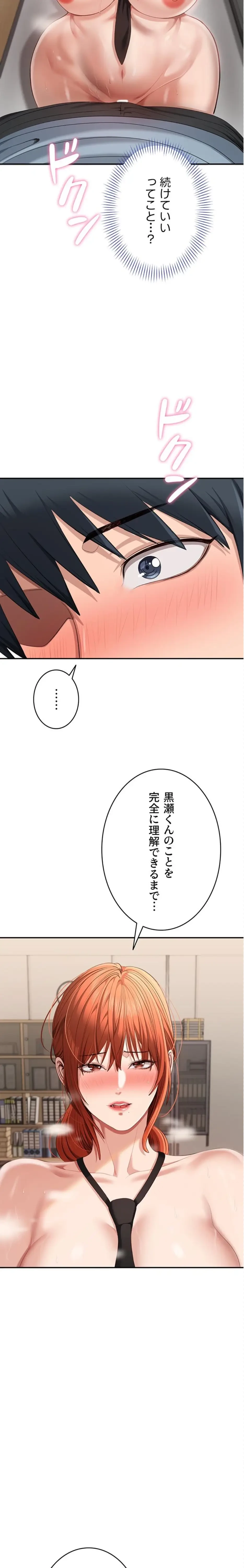 俺だけヤりまくりの貞操逆転世界 第32話 - 4