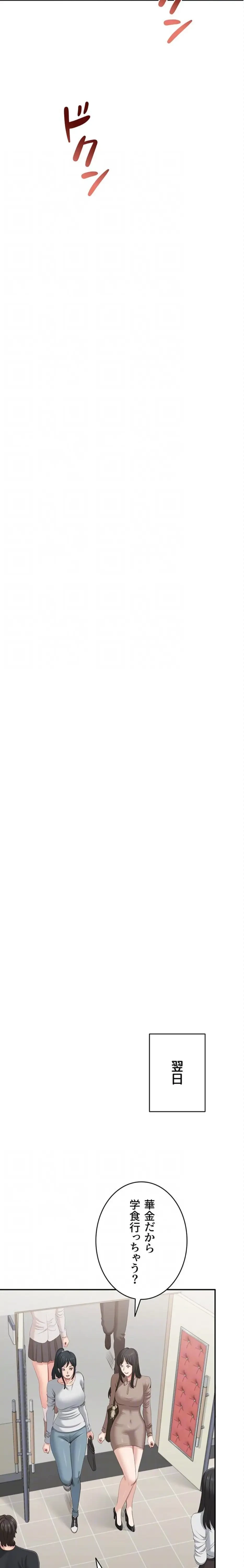 俺だけヤりまくりの貞操逆転世界 第32話 - 7