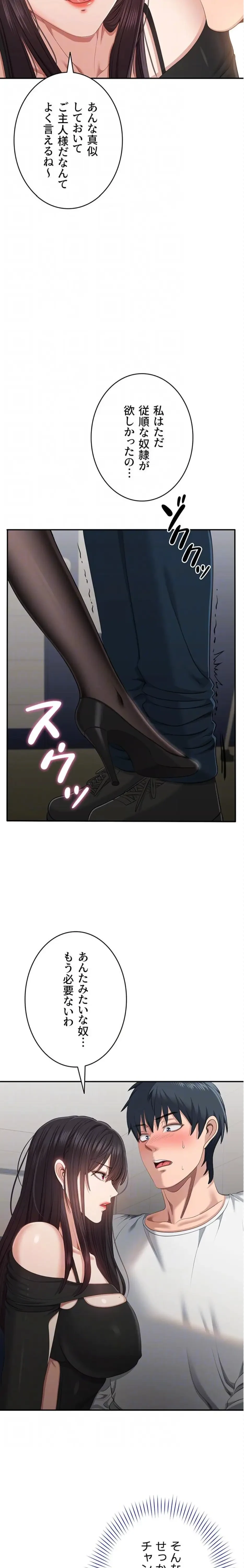 俺だけヤりまくりの貞操逆転世界 第32話 - 16