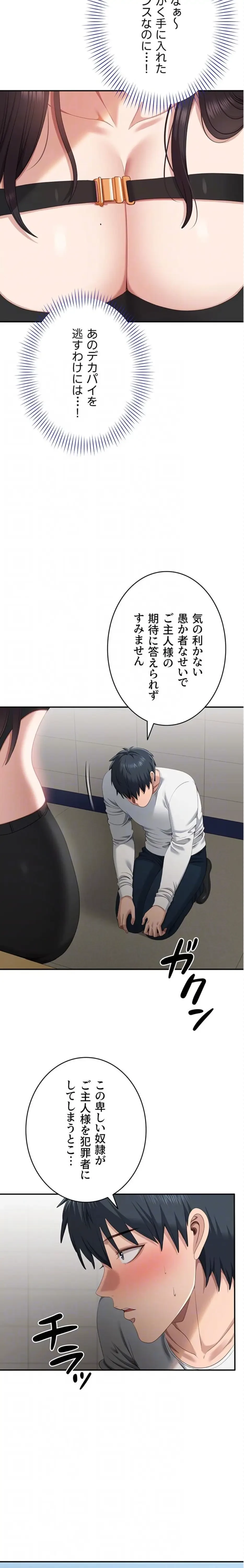 俺だけヤりまくりの貞操逆転世界 第32話 - 17