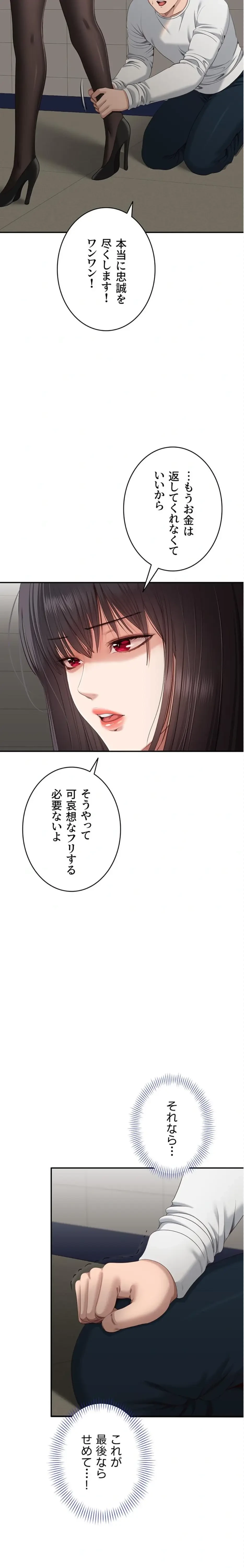 俺だけヤりまくりの貞操逆転世界 第32話 - 20