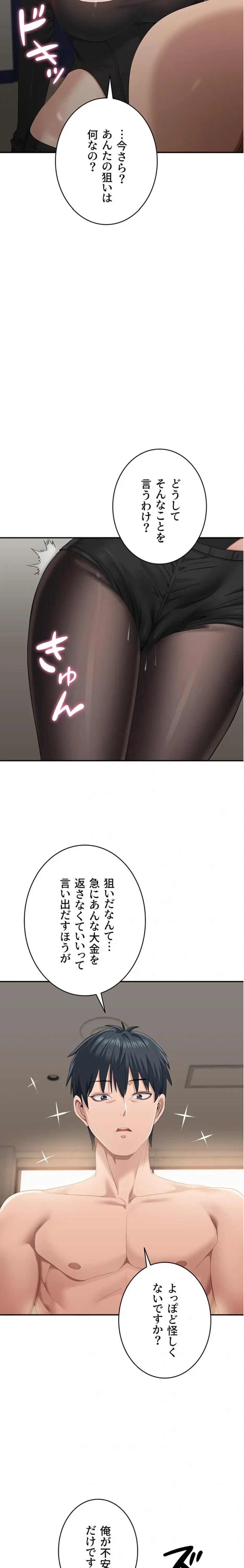 俺だけヤりまくりの貞操逆転世界 第32話 - 23