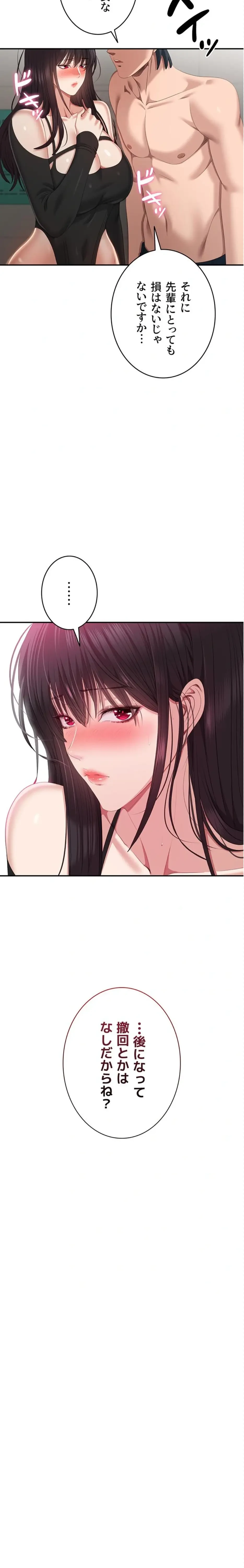 俺だけヤりまくりの貞操逆転世界 第32話 - 24