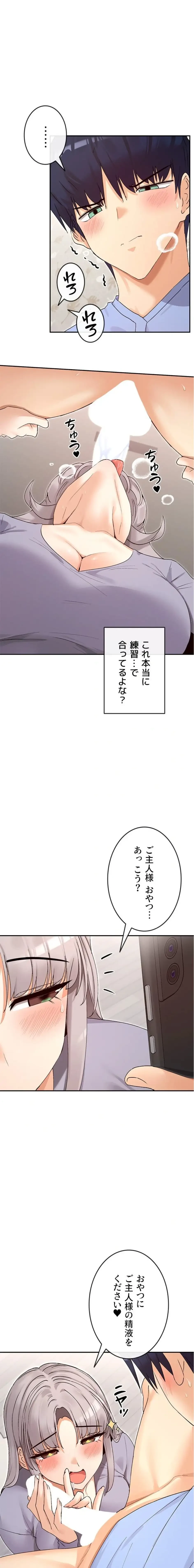 俺たちのラブコメはエロ漫画より激しく!? 第63話 - 1