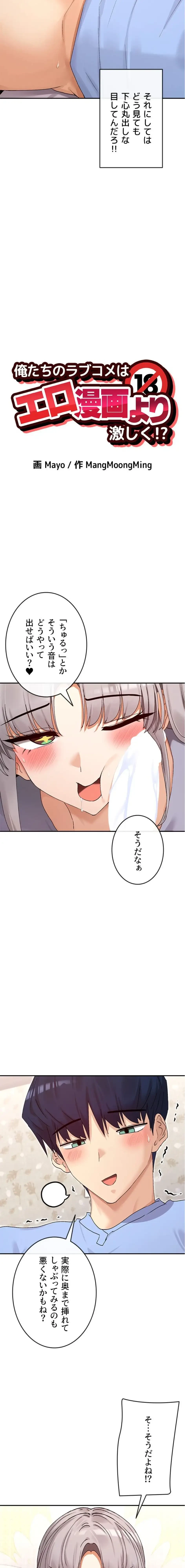 俺たちのラブコメはエロ漫画より激しく!? 第63話 - 2