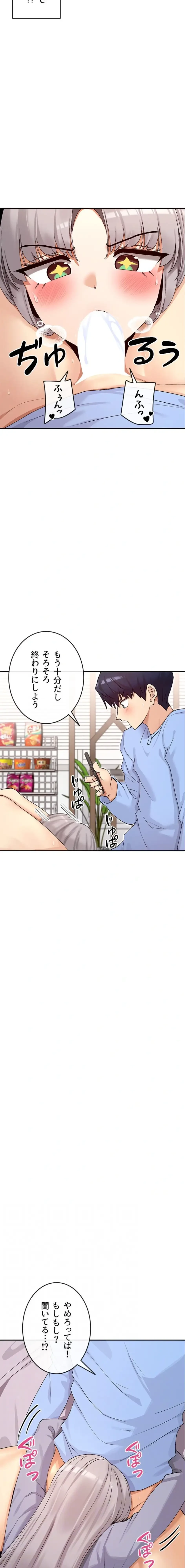 俺たちのラブコメはエロ漫画より激しく!? 第63話 - 4