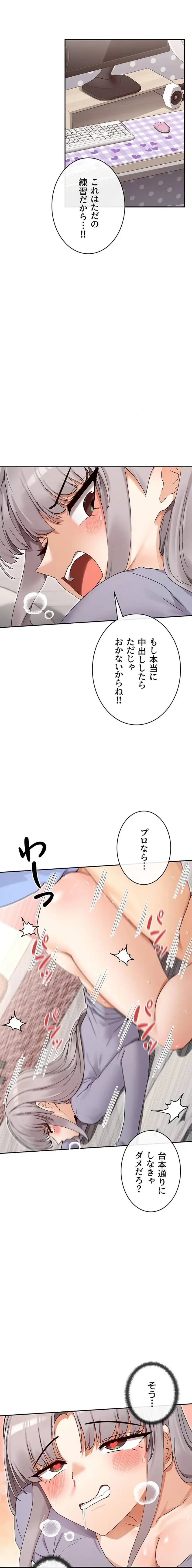 俺たちのラブコメはエロ漫画より激しく!? 第64話 - 2