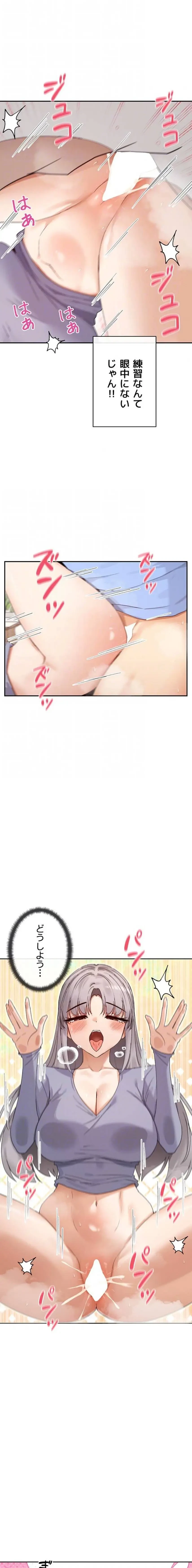 俺たちのラブコメはエロ漫画より激しく!? 第64話 - 8