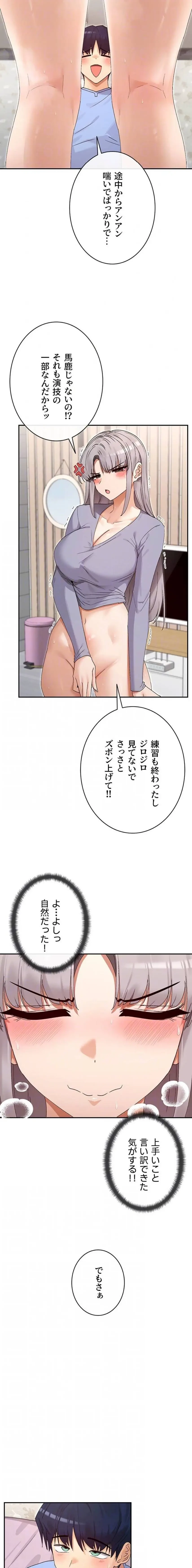 俺たちのラブコメはエロ漫画より激しく!? 第64話 - 13