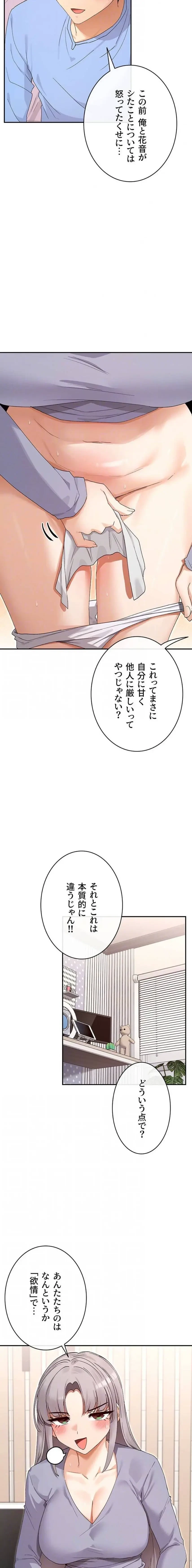 俺たちのラブコメはエロ漫画より激しく!? 第64話 - 14