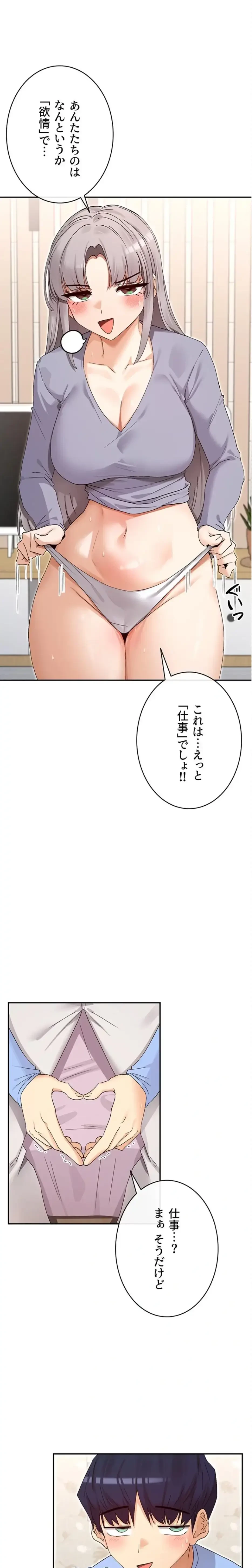 俺たちのラブコメはエロ漫画より激しく!? 第65話 - 1