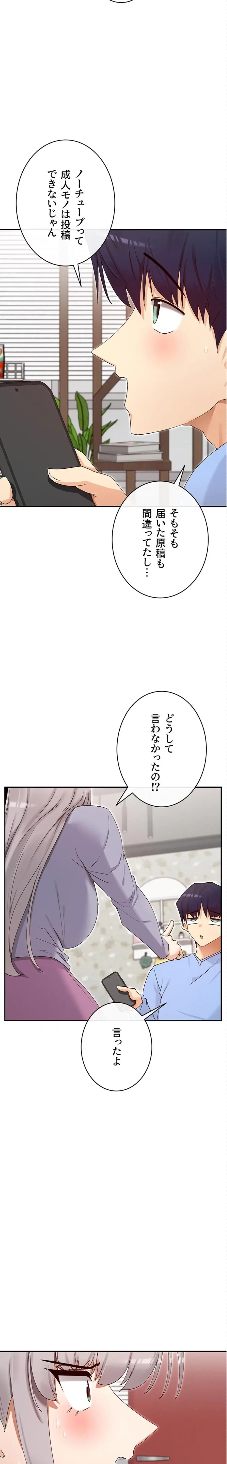 俺たちのラブコメはエロ漫画より激しく!? 第65話 - 3