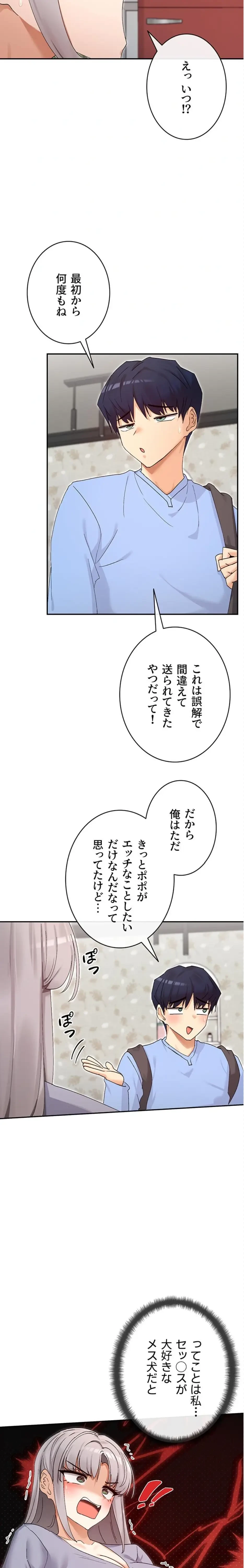 俺たちのラブコメはエロ漫画より激しく!? 第65話 - 4