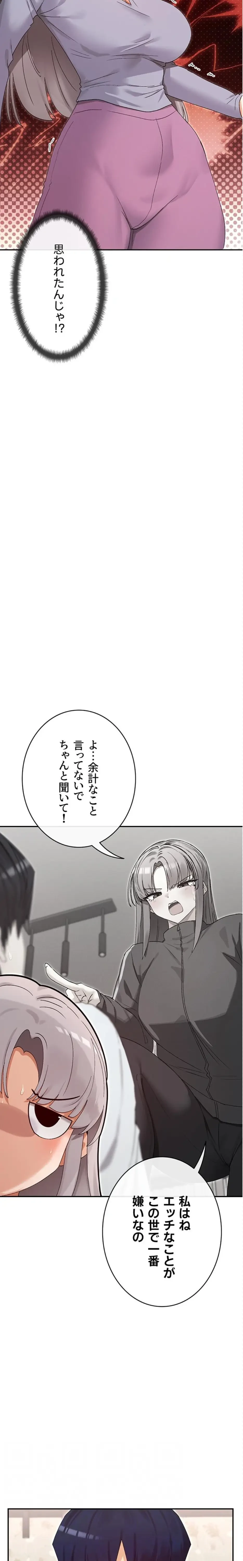 俺たちのラブコメはエロ漫画より激しく!? 第65話 - 5