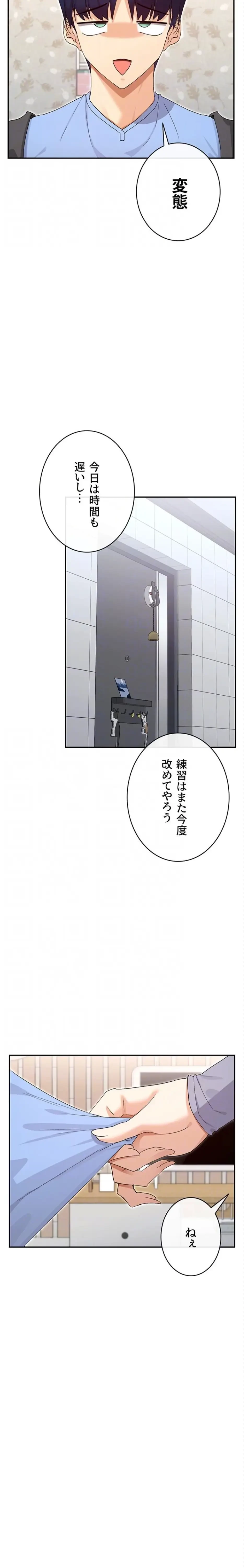 俺たちのラブコメはエロ漫画より激しく!? 第65話 - 6