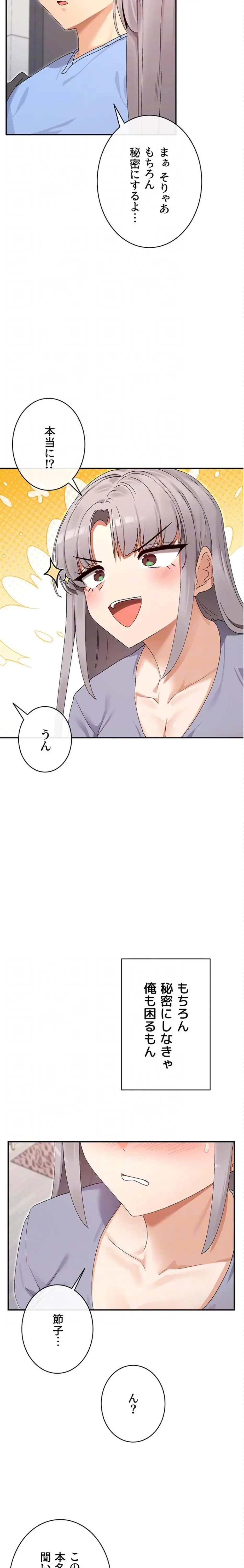 俺たちのラブコメはエロ漫画より激しく!? 第65話 - 8