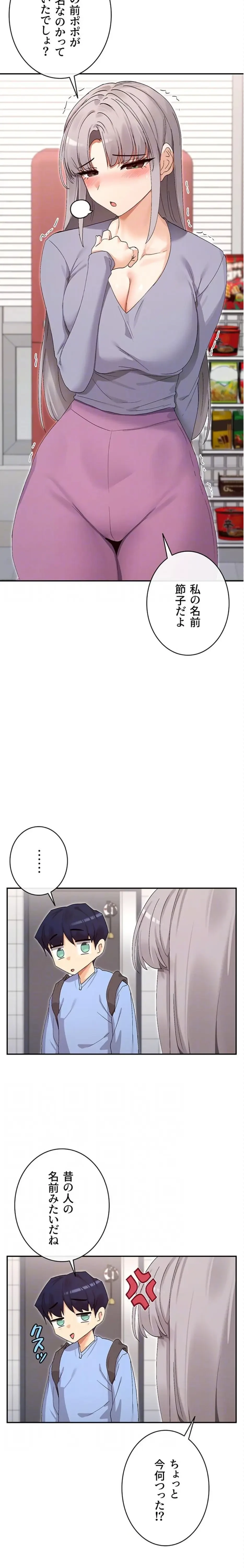 俺たちのラブコメはエロ漫画より激しく!? 第65話 - 9