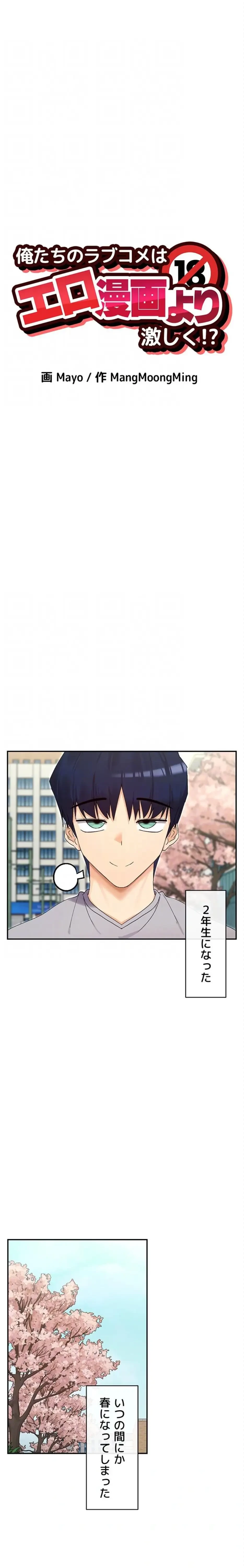 俺たちのラブコメはエロ漫画より激しく!? 第65話 - 10