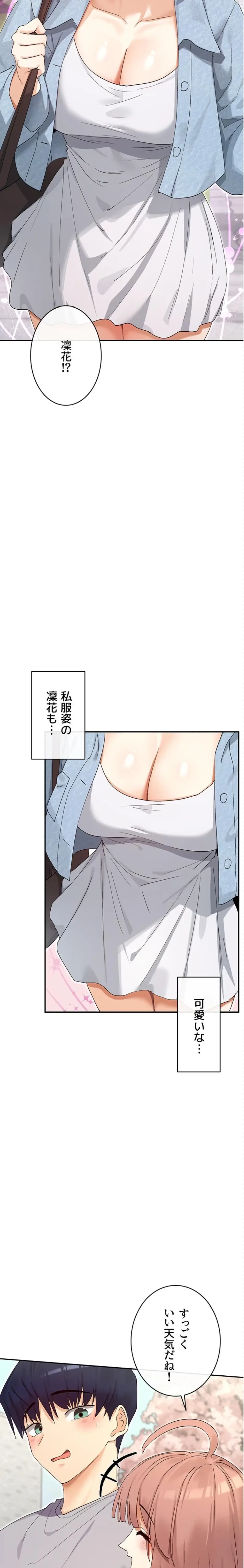 俺たちのラブコメはエロ漫画より激しく!? 第65話 - 12