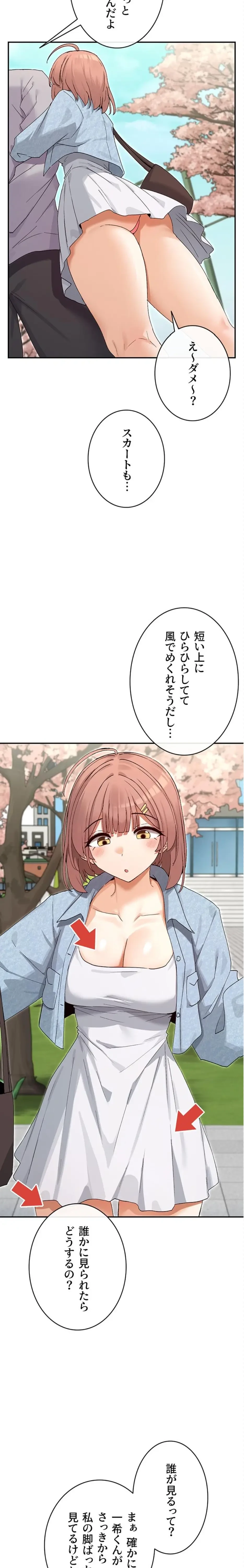 俺たちのラブコメはエロ漫画より激しく!? 第65話 - 14