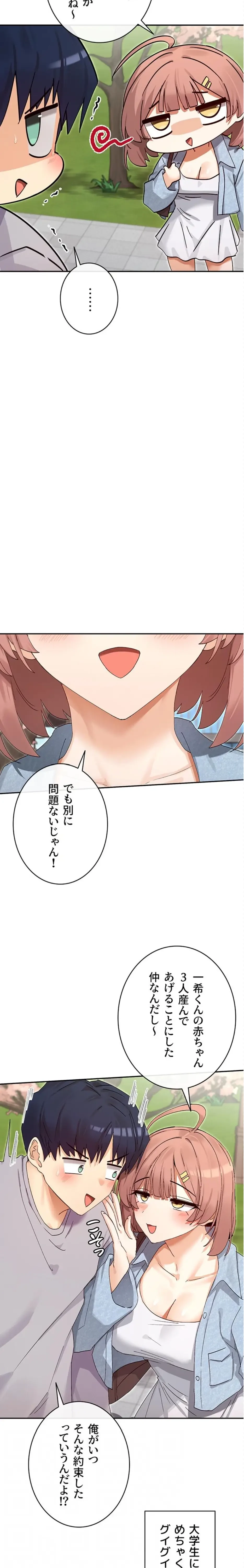 俺たちのラブコメはエロ漫画より激しく!? 第65話 - 15