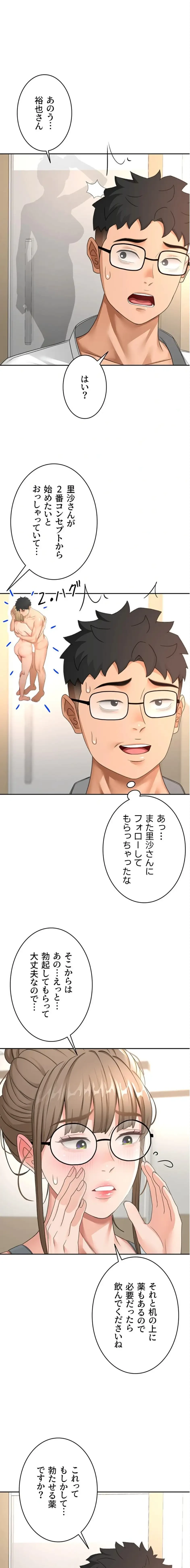 屋上のハメキング 第45話 - 1