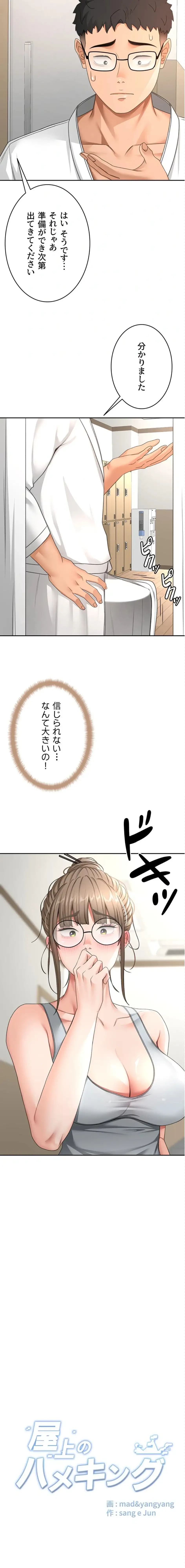 屋上のハメキング 第45話 - 2