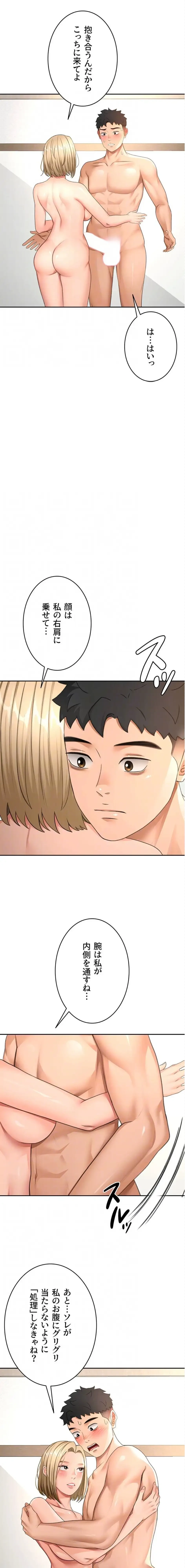 屋上のハメキング 第45話 - 5