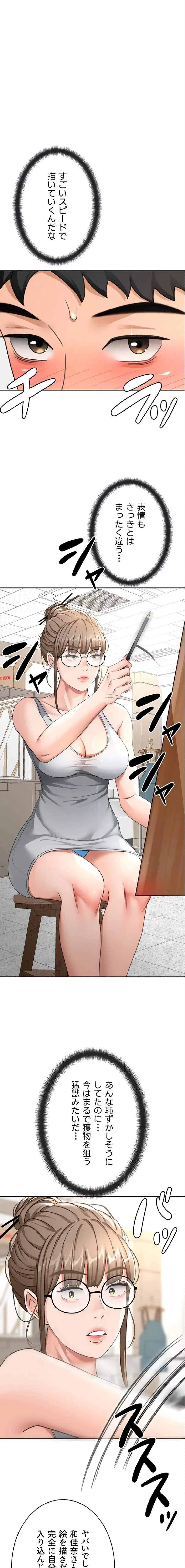 屋上のハメキング 第45話 - 8