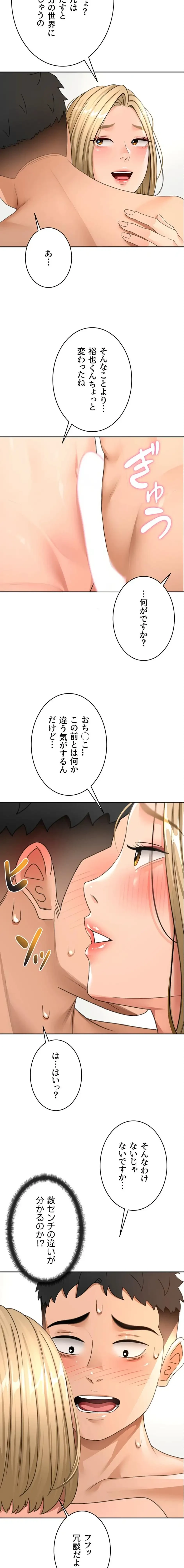 屋上のハメキング 第45話 - 9