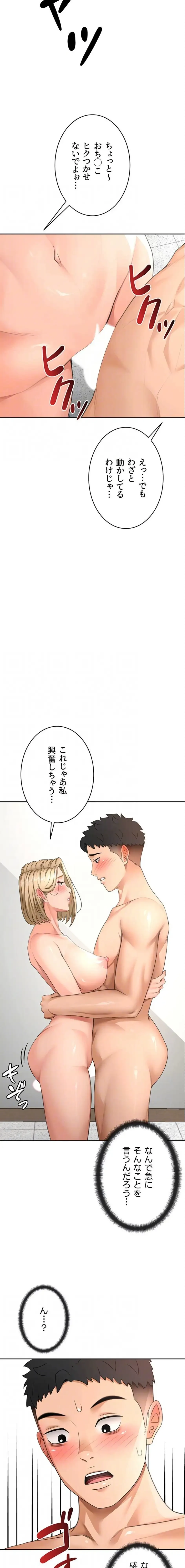 屋上のハメキング 第45話 - 13