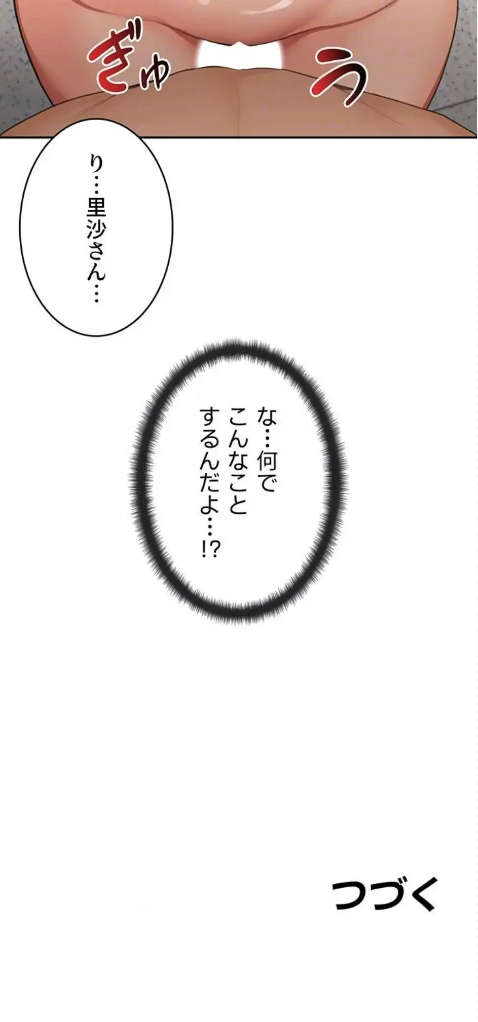 屋上のハメキング 第45話 - 15