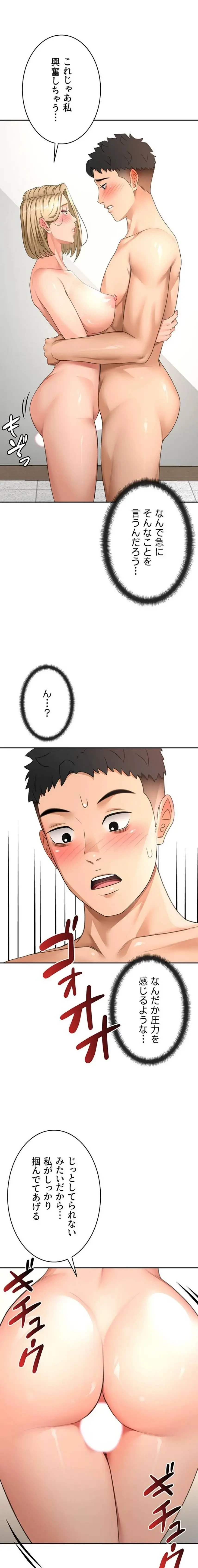 屋上のハメキング 第46話 - 1